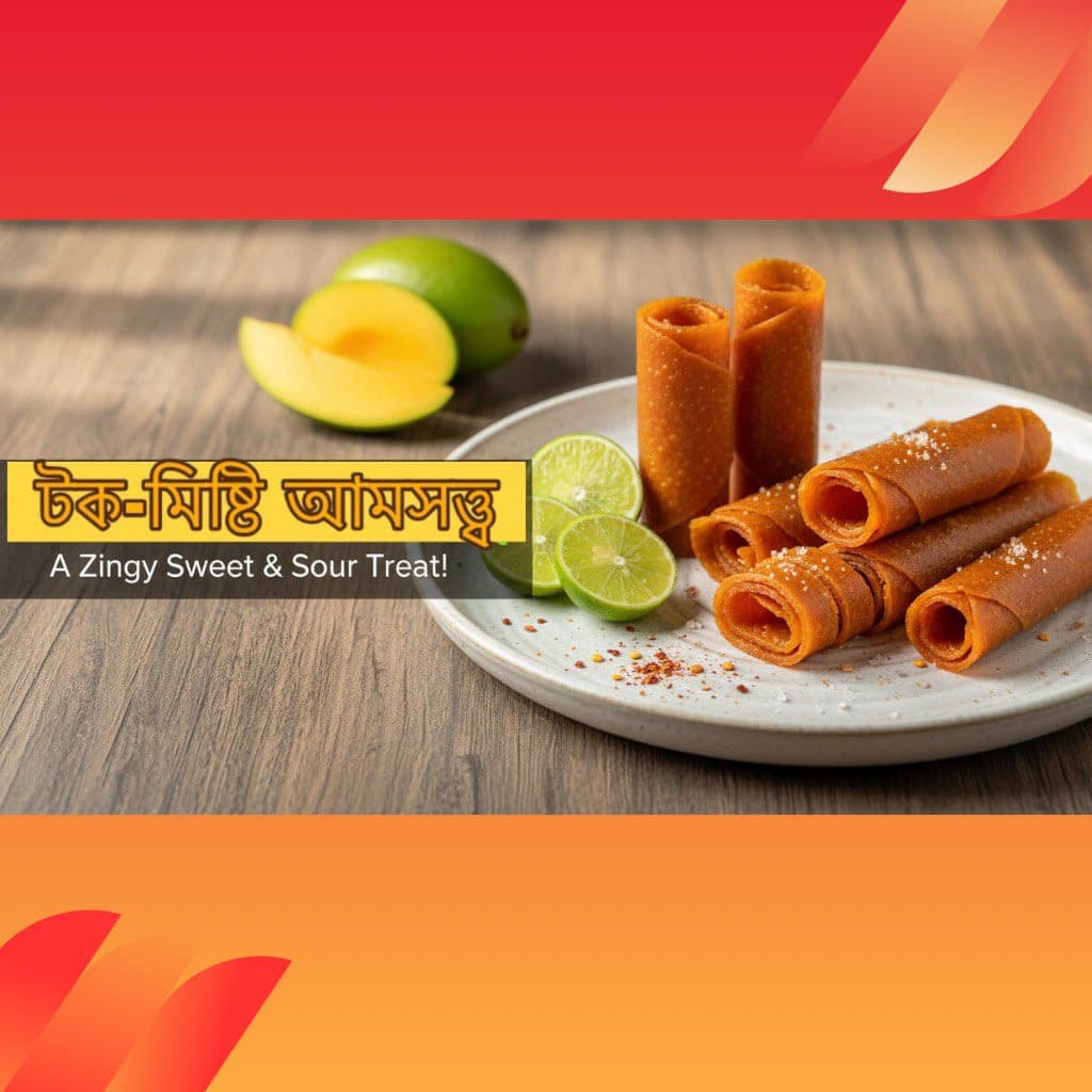 টক মিষ্টি আমসত্ব