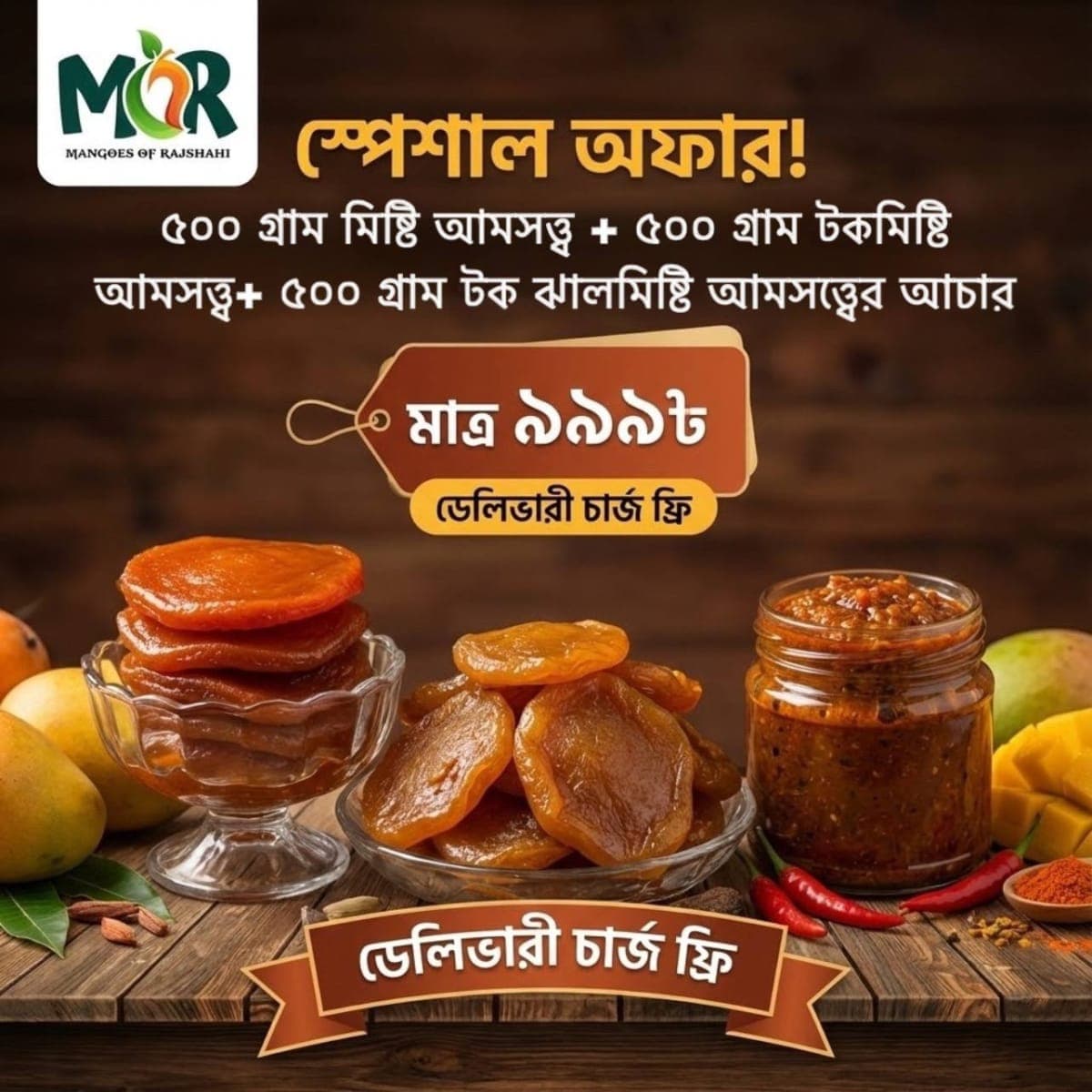 আমসত্ব ব্লাস্ট