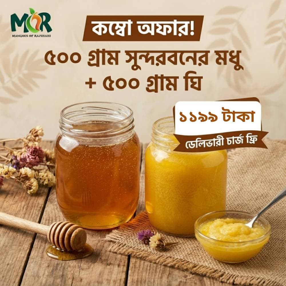 মধু-ঘি কম্বো